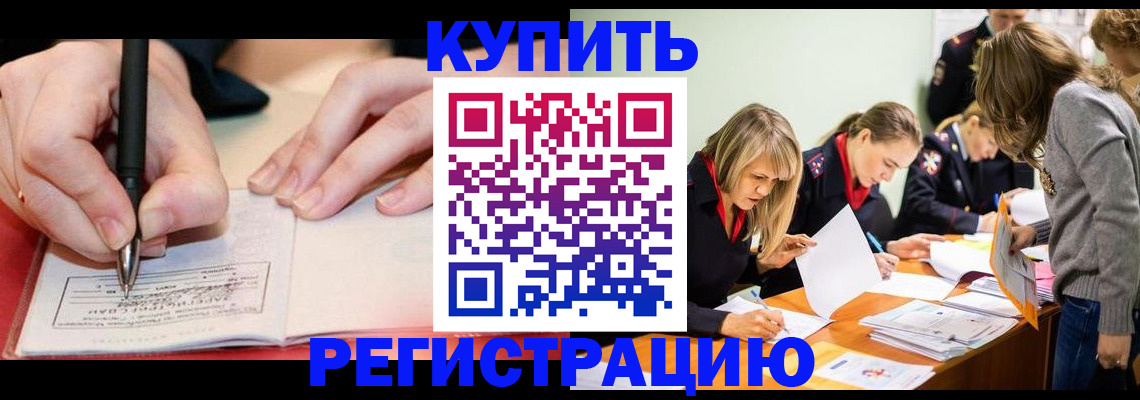 прописка паспорт в Анадыре