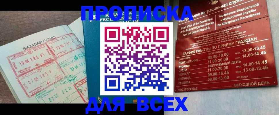 временная регистрация поиск в Анадыре