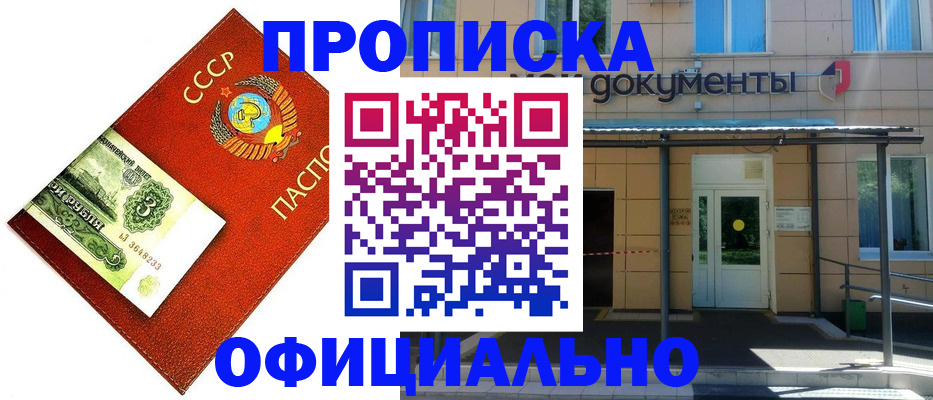 прописка для школы в Анадыре