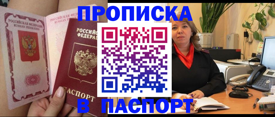 прописка поиск в Анадыре