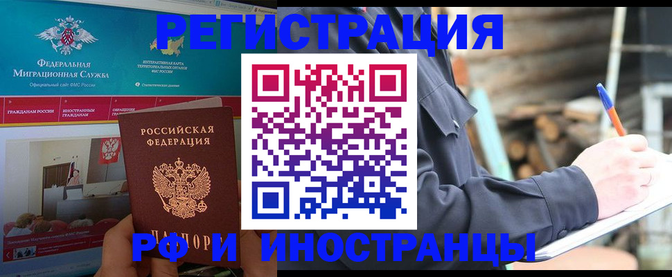 временная регистрация поиск в Анадыре