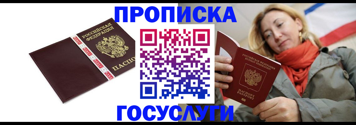 временная регистрация собственник в Анадыре