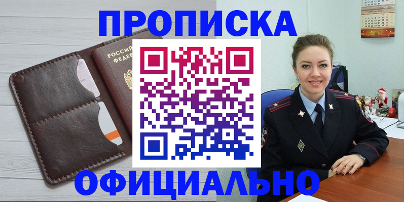 прописка в Анадыре